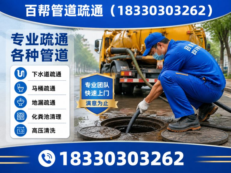 唐山高新技术产业开发区下水道疏通展示图