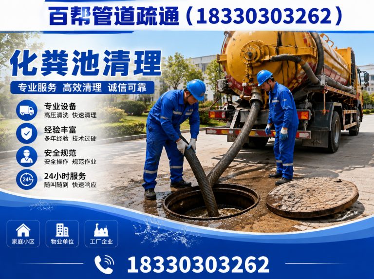 唐山高新技术产业开发区唐山管道疏通展示图